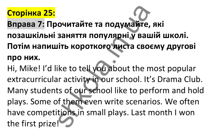 p25-ex7 Відповідь до вправи 7, сторінка 25 - ГДЗ Англійська мова 7 клас Карпюк 2024