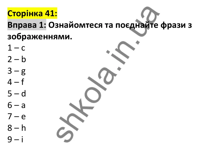 p41-ex1 Відповідь до вправи 1, сторінка 41 - ГДЗ Англійська мова 7 клас Карпюк 2024