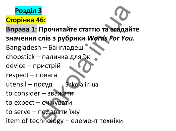 p46-ex1 Відповідь до вправи 1, сторінка 46 - ГДЗ Англійська мова 7 клас Карпюк 2024