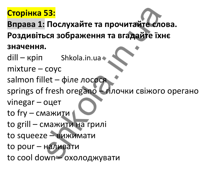 p53-ex1 Відповідь до вправи 1, сторінка 53 - ГДЗ Англійська мова 7 клас Карпюк 2024