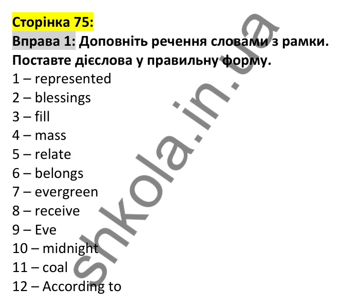 p75-ex1 Відповідь до вправи 1, сторінка 75 - ГДЗ Англійська мова 7 клас Карпюк 2024