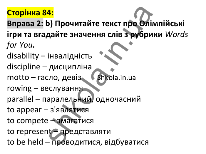 p84-ex2 Відповідь до вправи 2, сторінка 84 - ГДЗ Англійська мова 7 клас Карпюк 2024