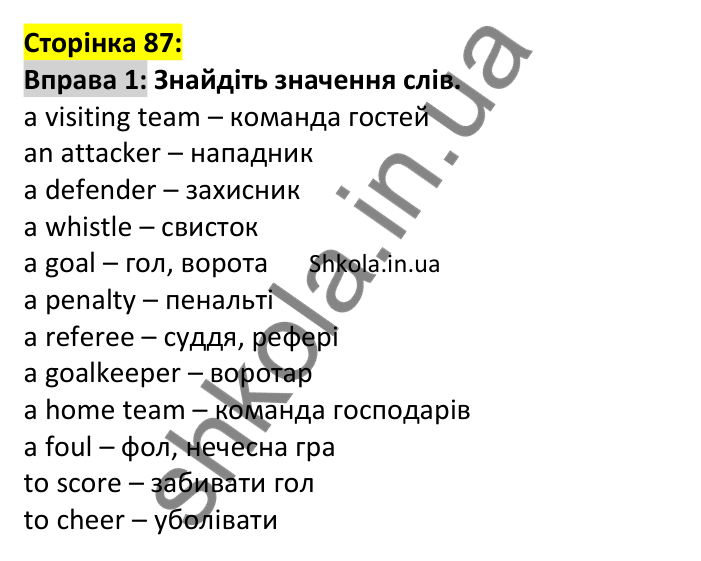 p87-ex1 Відповідь до вправи 1, сторінка 87 - ГДЗ Англійська мова 7 клас Карпюк 2024