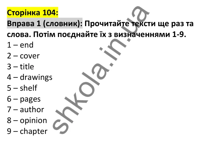 p104-v-ex1 Відповідь до вправи 1, сторінка 104 (лексика) - ГДЗ Англійська мова 7 клас Коста 2024