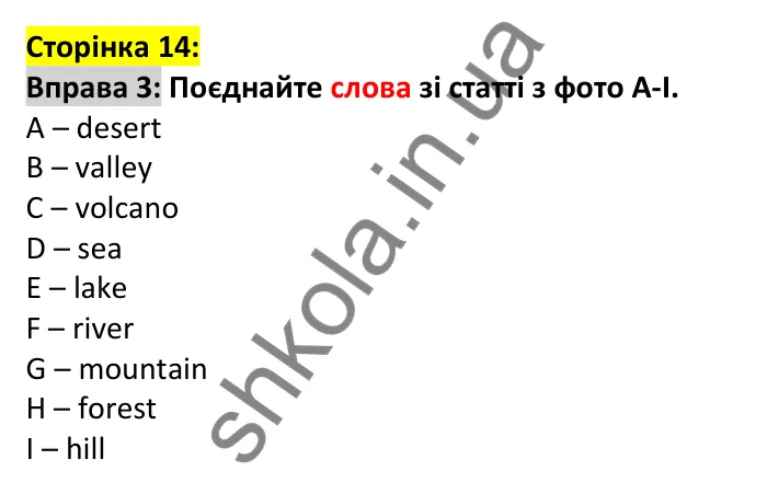 p14-ex3 Відповідь до вправи 3, сторінка 14 - ГДЗ Англійська мова 7 клас Коста 2024
