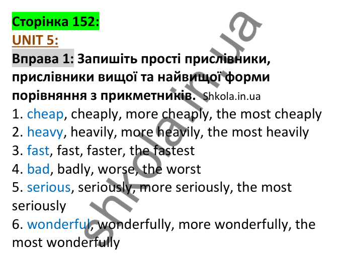 Відповідь до вправи 1 юніта 5, сторінка 152 - ГДЗ Англійська мова 7 клас Коста 2024