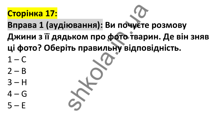 p17-l-ex1 Відповідь до вправи 1, сторінка 17 (аудіювання) - ГДЗ Англійська мова 7 клас Коста 2024