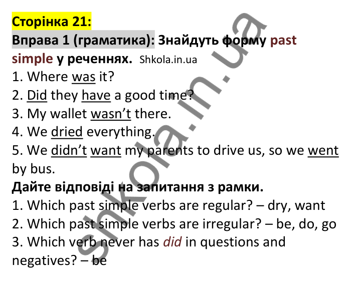 p21-g-ex1 Відповідь до вправи 1, сторінка 21 (граматика) - ГДЗ Англійська мова 7 клас Коста 2024
