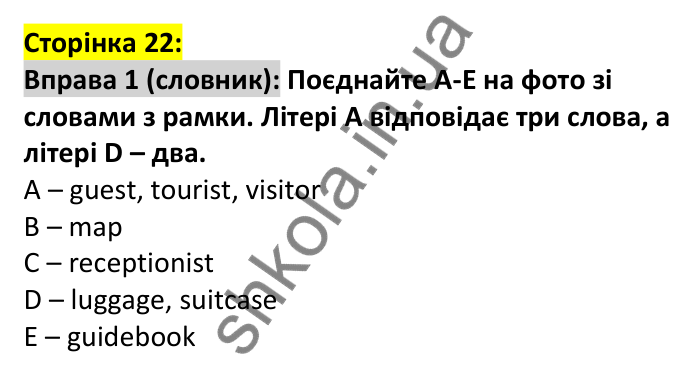 p22-v-ex1 Відповідь до вправи 1, сторінка 22 (лексика) - ГДЗ Англійська мова 7 клас Коста 2024