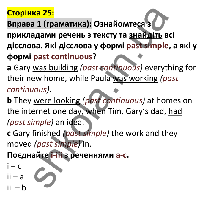 p25-g-ex1 Відповідь до вправи 1, сторінка 25 (граматика) - ГДЗ Англійська мова 7 клас Коста 2024