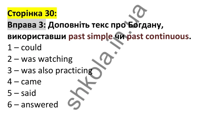p30-g-ex3 Відповідь до вправи 3, сторінка 30 (граматика) - ГДЗ Англійська мова 7 клас Коста 2024