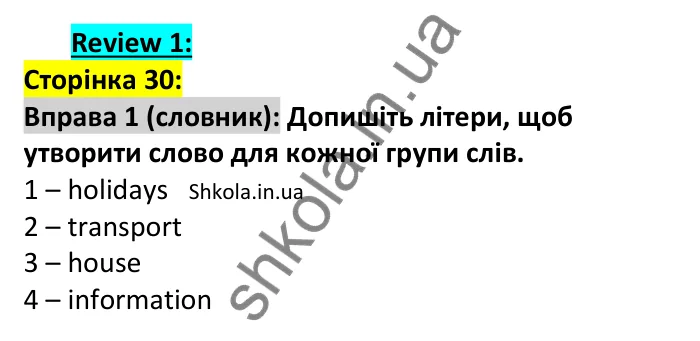 Відповідь до вправи 1, сторінка 30 (лексика) - ГДЗ Англійська мова 7 клас Коста 2024