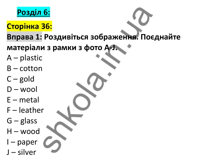 p36-ex1 Відповідь до вправи 1, сторінка 36 - ГДЗ Англійська мова 7 клас Коста 2024