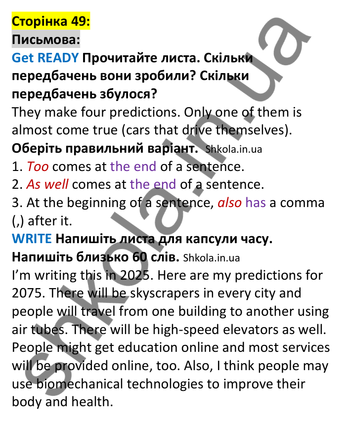 p49-w Відповідь до письмового завдання, сторінка 49 - ГДЗ Англійська мова 7 клас Коста 2024