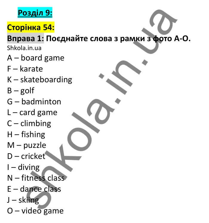 p54-ex1 Відповідь до вправи 1, сторінка 54 - ГДЗ Англійська мова 7 клас Коста 2024