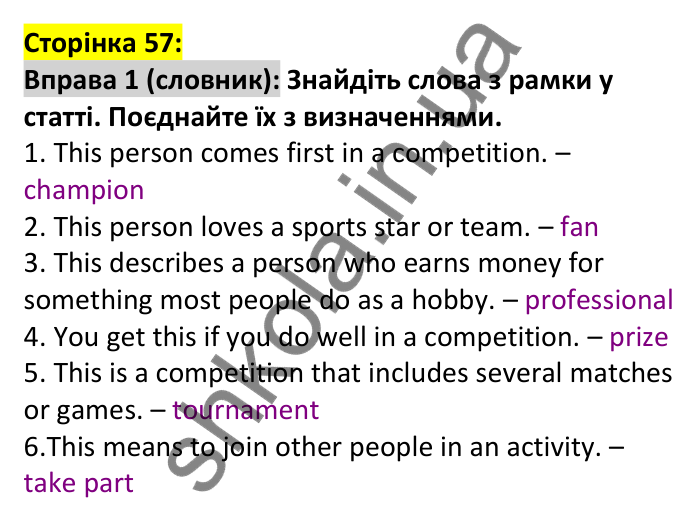 p57-v-ex1 Відповідь до вправи 1, сторінка 57 (лексика) - ГДЗ Англійська мова 7 клас Коста 2024