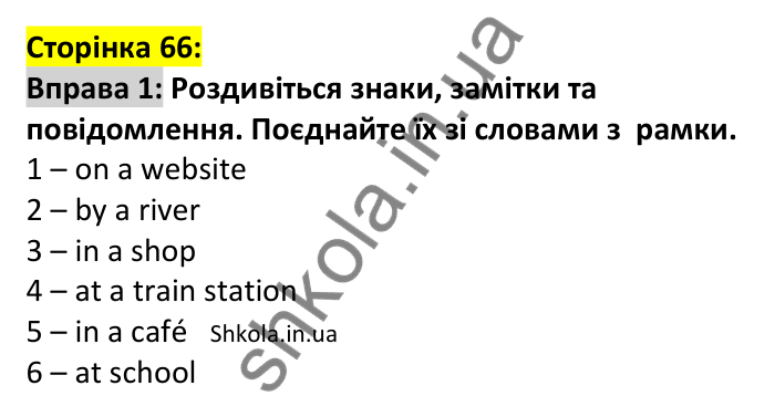p66-ex1 Відповідь до вправи 1, сторінка 66 - ГДЗ Англійська мова 7 клас Коста 2024