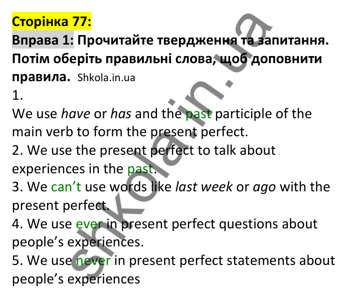 p77-ex1 Відповідь до вправи 1, сторінка 77 - ГДЗ Англійська мова 7 клас Коста 2024