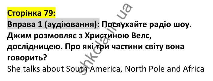 p79-l-ex1 Відповідь до вправи 1, сторінка 79 (аудіювання) - ГДЗ Англійська мова 7 клас Коста 2024