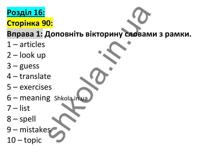 p90-ex1 Відповідь до вправи 1, сторінка 90 - ГДЗ Англійська мова 7 клас Коста 2024