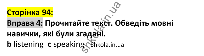 p94-ex4 Відповідь до вправи 4, сторінка 94 - ГДЗ Англійська мова 7 клас Коста 2024