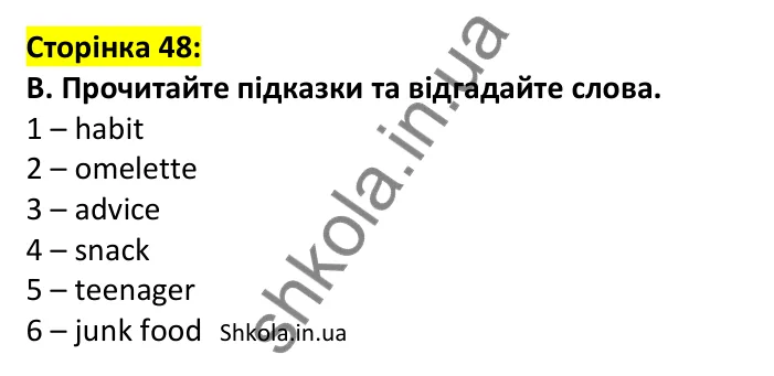 Відповідь до завдання B, сторінка 48 - ГДЗ Англійська мова 7 клас Мітчелл 2024 робочий зошит. Full Blast Plus 7 Workbook