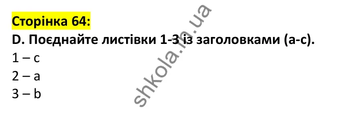 Відповідь до завдання D, сторінка 64 - ГДЗ Англійська мова 7 клас Мітчелл 2024 робочий зошит. Full Blast Plus 7 Workbook
