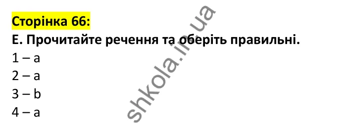 Відповідь до завдання E, сторінка 66 - ГДЗ Англійська мова 7 клас Мітчелл 2024 робочий зошит. Full Blast Plus 7 Workbook