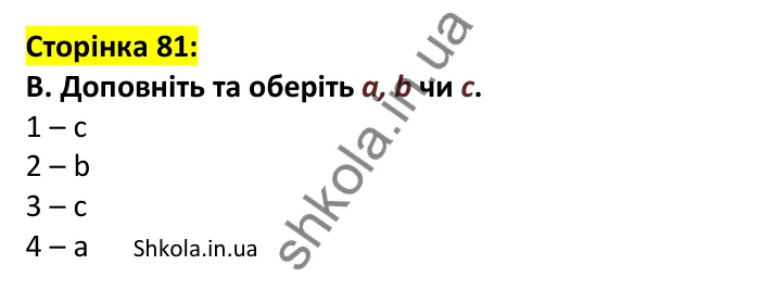 Відповідь до завдання B, сторінка 81 - ГДЗ Англійська мова 7 клас Мітчелл 2024 робочий зошит. Full Blast Plus 7 Workbook
