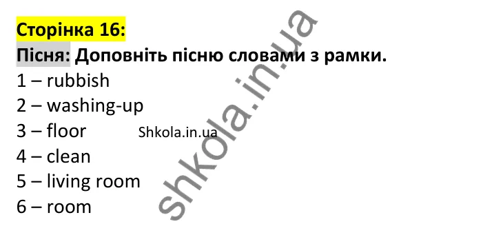 Відповідь до пісні, сторінка 16 - ГДЗ Англійська мова 7 клас Мітчелл 2024. Full Blast Plus for Ukraine 7