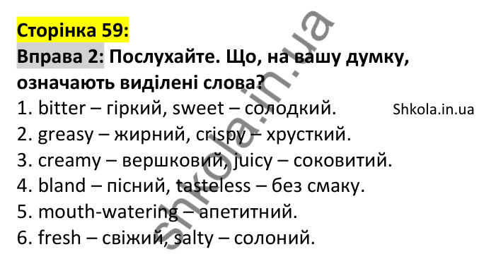 Відповідь до вправи 2, сторінка 59 - ГДЗ Англійська мова 7 клас Мітчелл 2024. Full Blast Plus for Ukraine 7