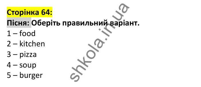 Відповідь до пісні, сторінка 64 - ГДЗ Англійська мова 7 клас Мітчелл 2024. Full Blast Plus for Ukraine 7