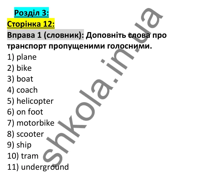 Відповідь до вправи 1, сторінка 12 (лексика) - ГДЗ Англійська мова 7 клас Коста робочий зошит 2024. Prepare 7 Workbook