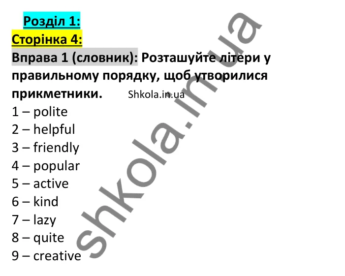 Відповідь до вправи 1, сторінка 4 (лексика) - ГДЗ Англійська мова 7 клас Коста робочий зошит 2024. Prepare 7 Workbook