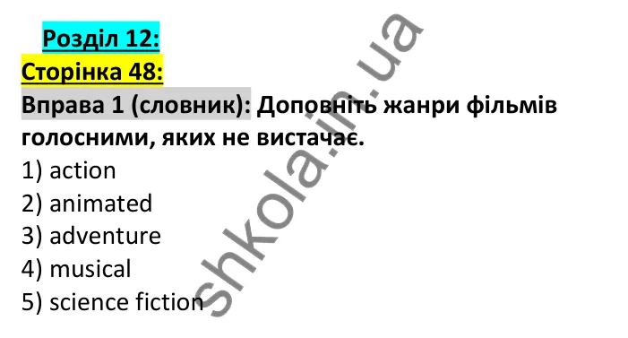 Відповідь до вправи 1, сторінка 48 (лексика) - ГДЗ Англійська мова 7 клас Коста робочий зошит 2024. Prepare 7 Workbook