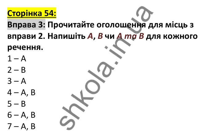 Відповідь до вправи 3, сторінка 54 (лексика) - ГДЗ Англійська мова 7 клас Коста робочий зошит 2024. Prepare 7 Workbook