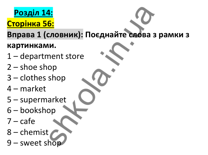 Відповідь до вправи 1, сторінка 56 (лексика) - ГДЗ Англійська мова 7 клас Коста робочий зошит 2024. Prepare 7 Workbook