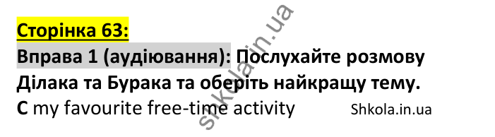 Відповідь до вправи 1, сторінка 63 (аудіювання) - ГДЗ Англійська мова 7 клас Коста робочий зошит 2024. Prepare 7 Workbook