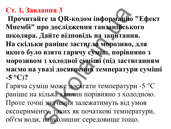 Відповідь до завдання 3 (с. 1) з біології для 7 класу (Кулініч, 2024, робочий зошит): Чому біологію вважають наукою ХХІ сторіччя