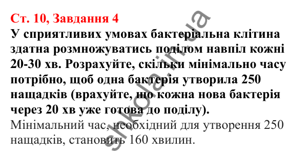 Відповідь до завдання 4 (с. 10) з біології для 7 класу (Кулініч, 2024, робочий зошит): Які особливості будови клітин прокаріотів та їхньої життєдіяльності