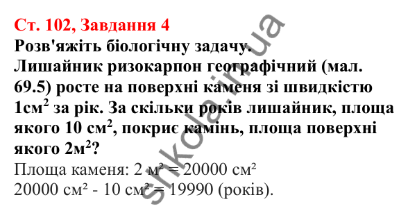 Відповідь до завдання 4 (с. 102) з біології для 7 класу (Кулініч, 2024, робочий зошит): Лишайники