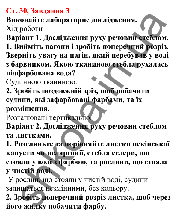 Відповідь до завдання 3 (с. 30) з біології для 7 класу (Кулініч, 2024, робочий зошит): Як взаємодіють між собою різні органи рослини. Рухи рослин