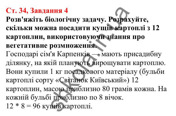 Відповідь до завдання 4 (с. 34) з біології для 7 класу (Кулініч, 2024, робочий зошит): Розмноження та життєві цикли вищих рослин