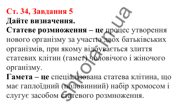Відповідь до завдання 5 (с. 34) з біології для 7 класу (Кулініч, 2024, робочий зошит): Розмноження та життєві цикли вищих рослин