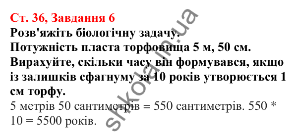 Відповідь до завдання 6 (с. 36) з біології для 7 класу (Кулініч, 2024, робочий зошит): Вищі спорові рослини. Мохоподібні