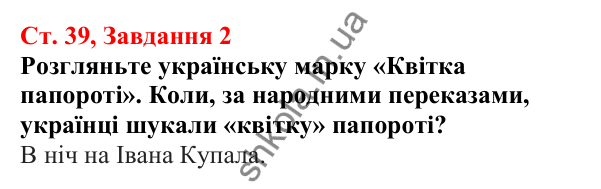 Відповідь до завдання 2 (с. 39) з біології для 7 класу (Кулініч, 2024, робочий зошит): Чим цікаві папоротеподібні