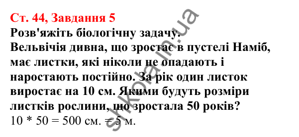 Відповідь до завдання 5 (с. 44) з біології для 7 класу (Кулініч, 2024, робочий зошит): Голонасінні