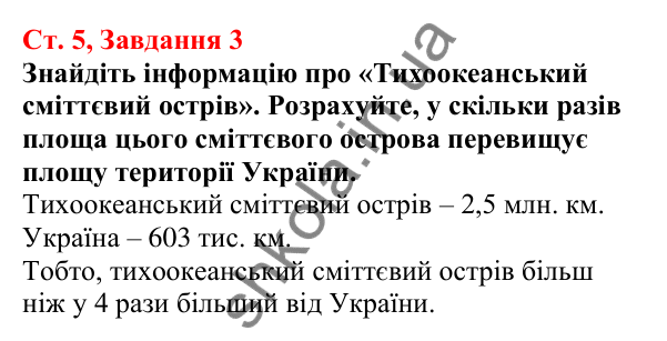 Відповідь до завдання 3 (с. 5) з біології для 7 класу (Кулініч, 2024, робочий зошит): Для чого потрібно берегти біорізноманіття нашої планети
