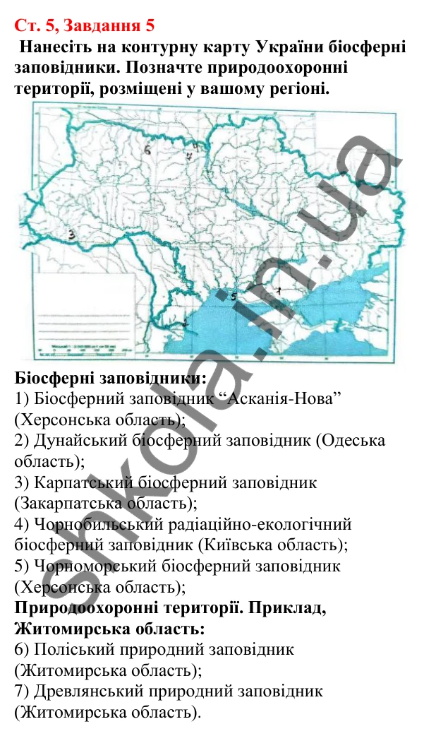 Відповідь до завдання 5 (с. 5) з біології для 7 класу (Кулініч, 2024, робочий зошит): Для чого потрібно берегти біорізноманіття нашої планети