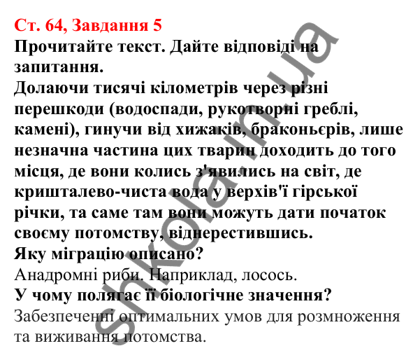 Відповідь до завдання 5 (с. 64) з біології для 7 класу (Кулініч, 2024, робочий зошит): Які є способи комунікації тварин. Міграції